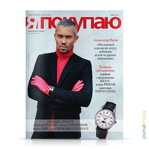 Я покупаю №131, ноябрь 2013