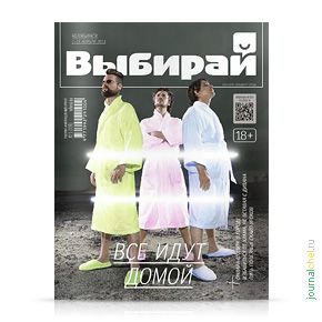 Выбирай №319, ноябрь 2013