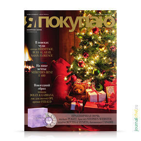 Я покупаю №132, декабрь 2013