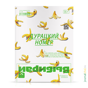 Выбирай №329, апрель 2014