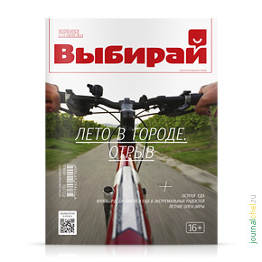 Выбирай №335, июль 2014