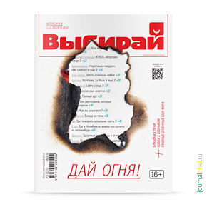 Выбирай №337, август 2014