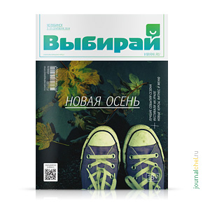 Выбирай №339, сентябрь 2014