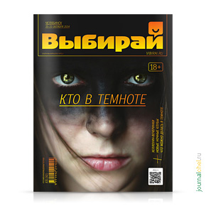 Выбирай №342, октябрь 2014